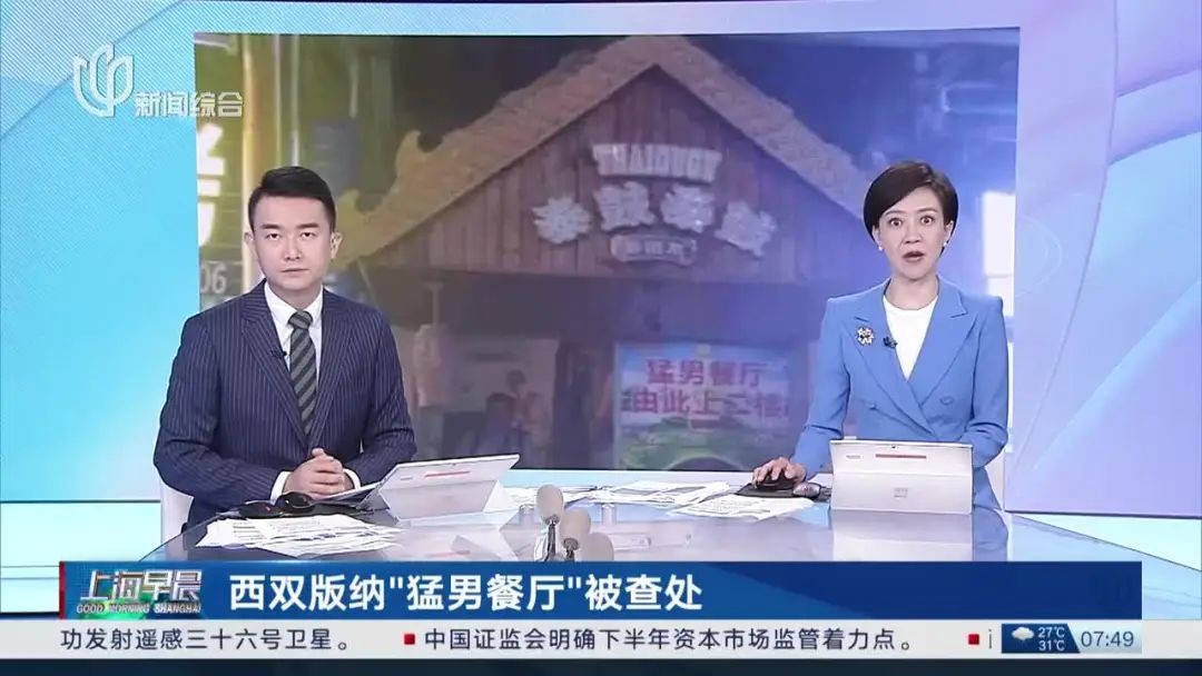 某“猛男餐廳”被查處，“色營銷”的邊界和底線如何把控？| 熱評