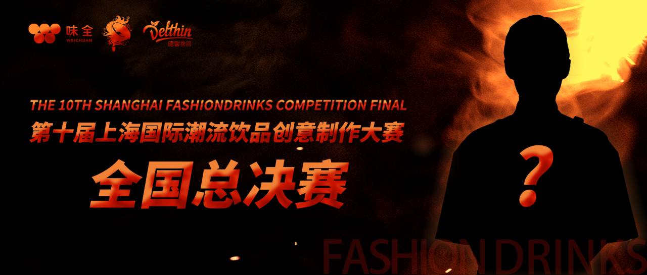 「潮飲巔峰對決」即將開啟！20名「絕頂高手」已集結(jié)！