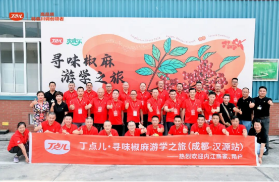 丁點(diǎn)兒股份尋味椒麻游學(xué)之旅攜手50余名餐飲大咖、名廚精英“探漢源貢椒·尋川味之道”