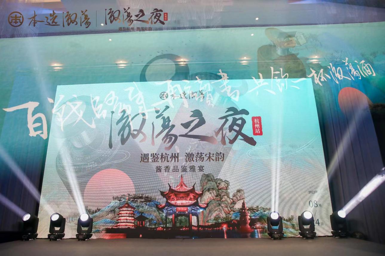 遇鑒杭州 激蕩宋韻！本選激蕩之夜杭州站活動(dòng)圓滿落幕