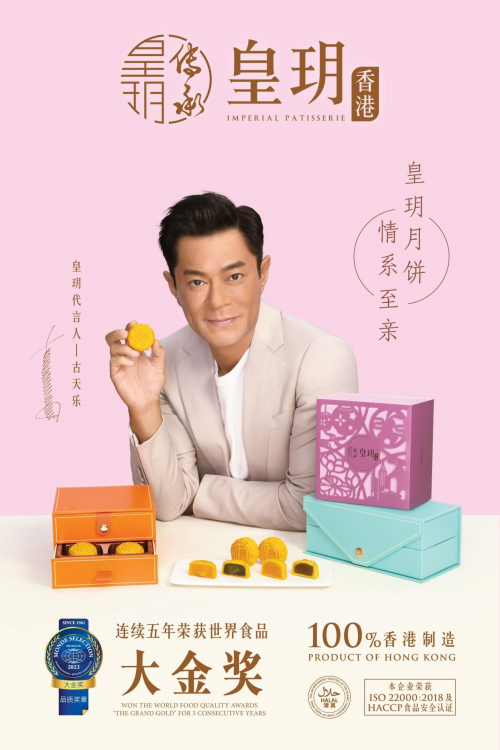 香港皇玥月餅至尊系列奢華登場，送禮首選！