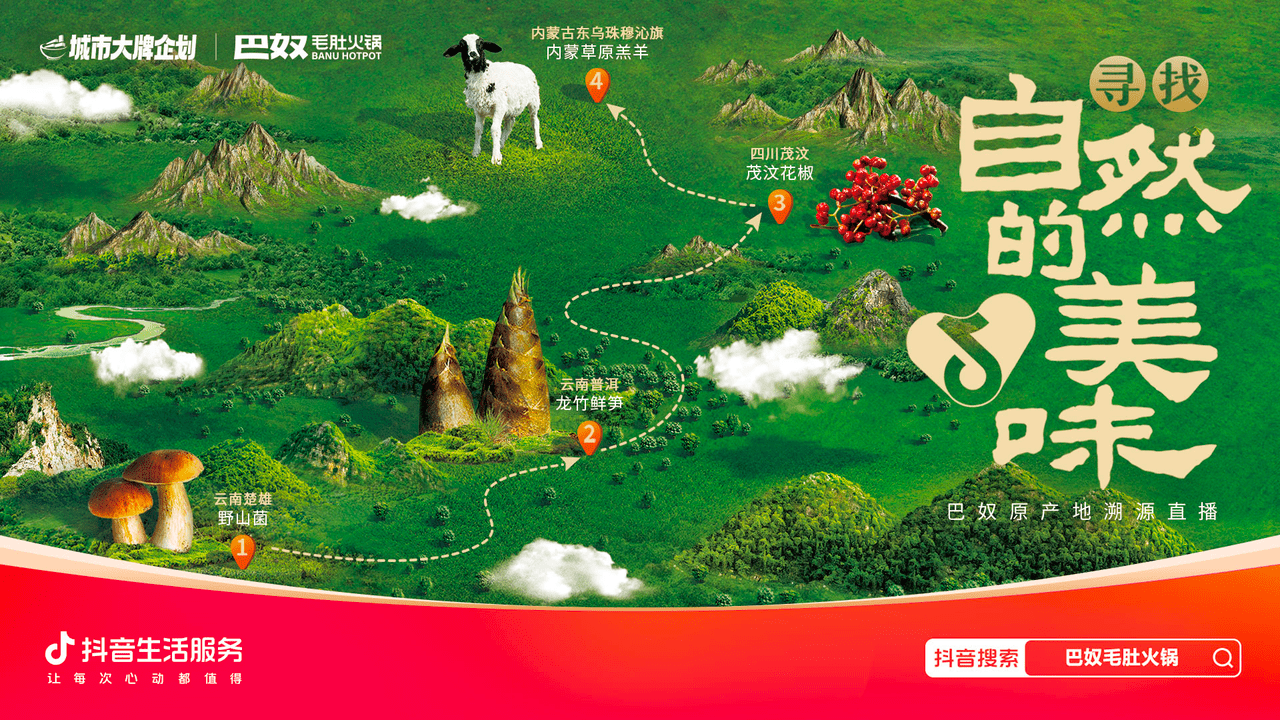 巴奴毛肚火鍋在抖音開創(chuàng)慢直播新表達(dá)，實(shí)現(xiàn)“產(chǎn)品主義”破圈