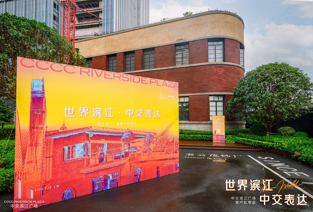 世界濱江，中交表達(dá) | 中交濱江廣場(chǎng)客戶私享會(huì)圓滿落幕