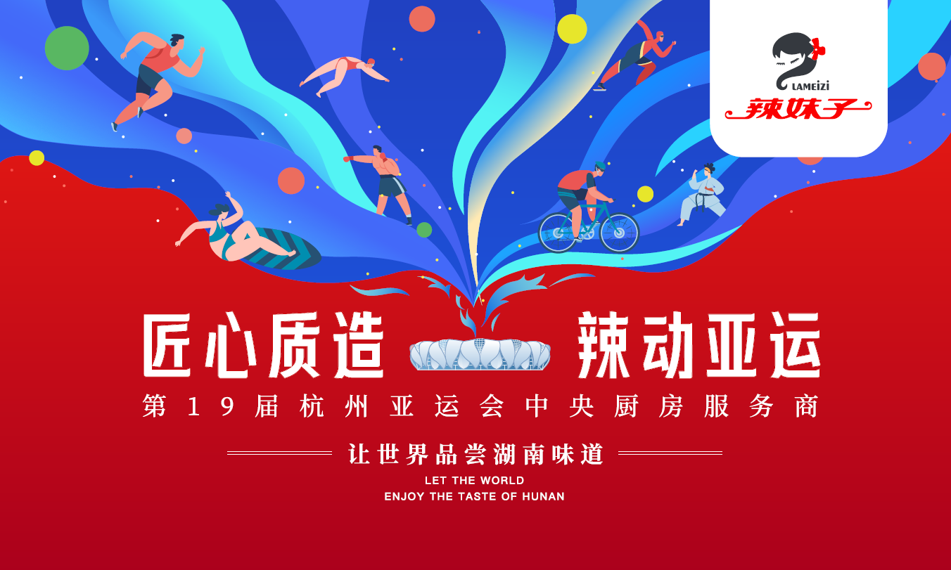 實(shí)力官宣！辣妹子牽手杭州亞運(yùn)，詮釋湘軍精神