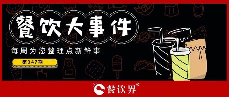 餐飲大事件419期｜3月全國餐飲收入4235億元、鄉(xiāng)村基表示暫不考慮上市、霸王茶姬美股上市…|餐飲界