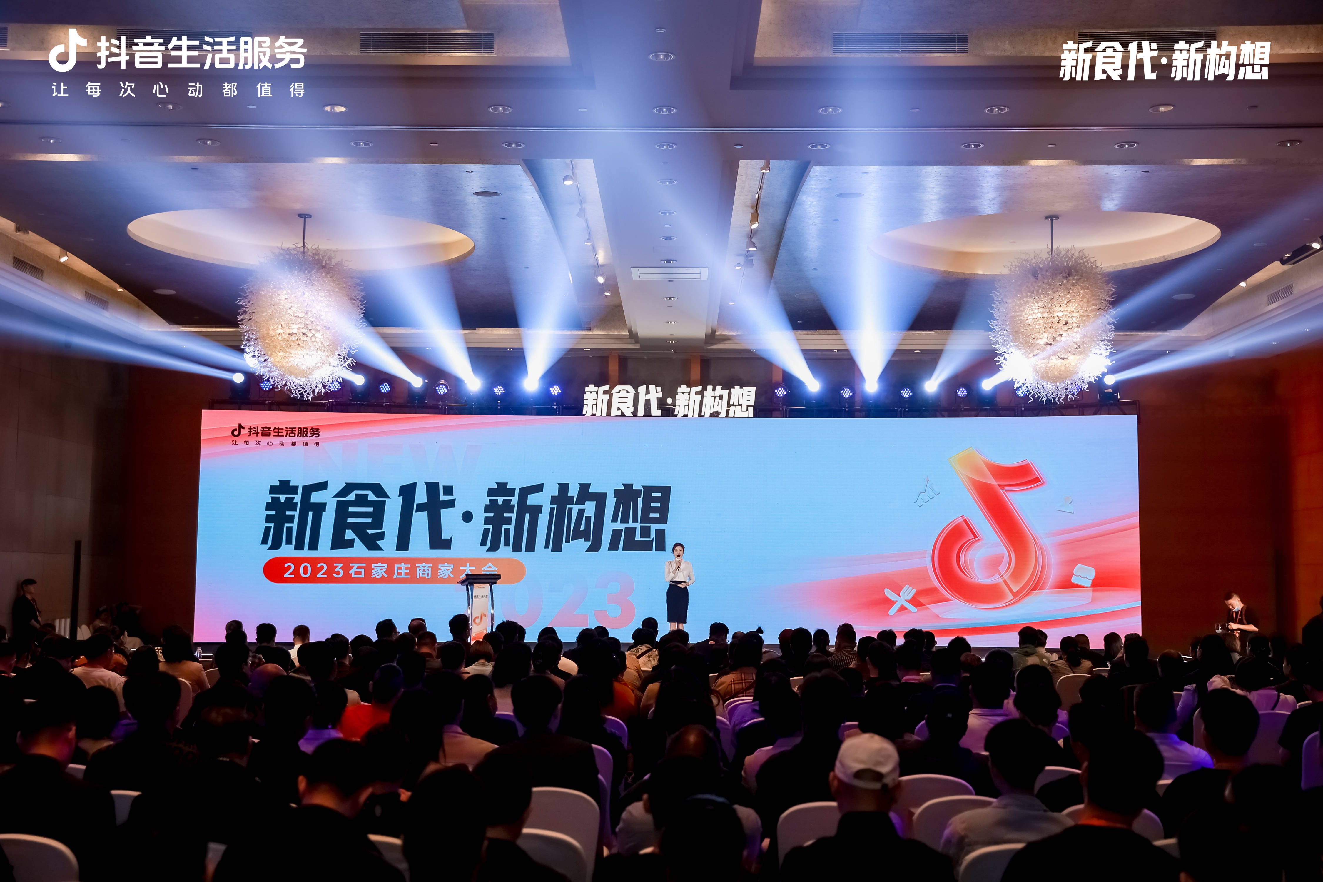 “新食代·新構想”石家莊商家大會落下帷幕：激發(fā)消費新活力，點燃城市煙火氣