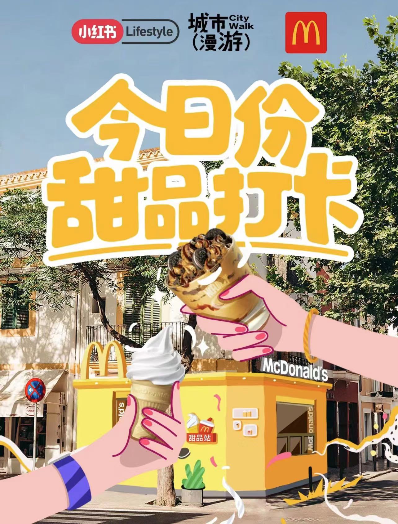 city walk之后，這一屆年輕人開始city sweet了！
