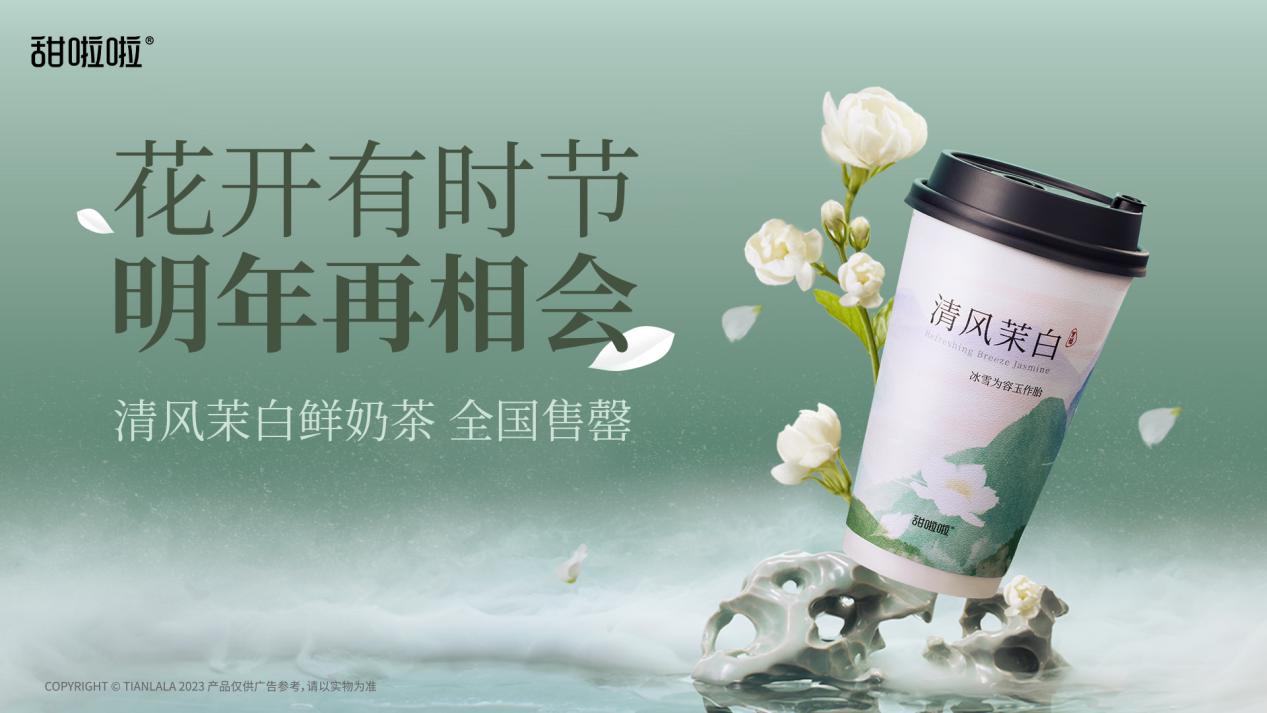 甜啦啦清風茉白：花開有時節(jié)，來年再相會！