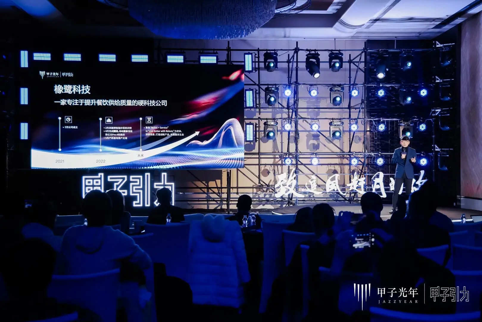 橡鷺科技受邀出席2023甲子引力年終盛典，解讀后廚硬科技助力中餐走向全球化