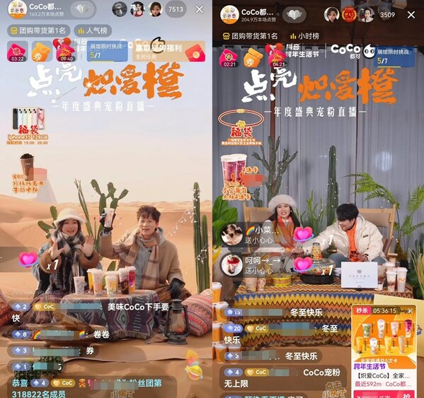 浪漫冬至，CoCo都可與粉絲共賞非遺"打鐵花"