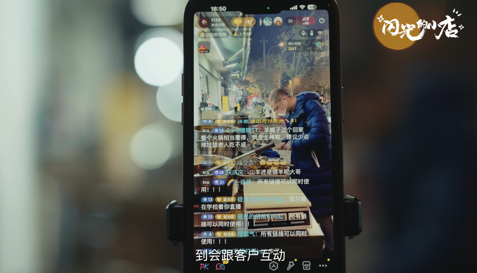 從“直播小白”到“帶貨高手”，光頭老板把“燒烤攤”變成“網(wǎng)紅店”
