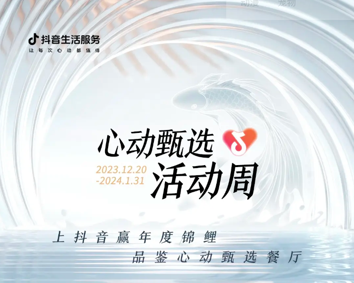 抖音心動甄選活動周新年錦鯉誕生，還有兩位錦鯉持續(xù)發(fā)放中