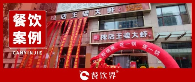 ?GMV半年翻20倍，看槐店王婆大蝦如何玩轉商家自播？