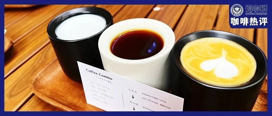 開業(yè)不到三個月閉店，6200元一杯的咖啡終究還是賣不動？