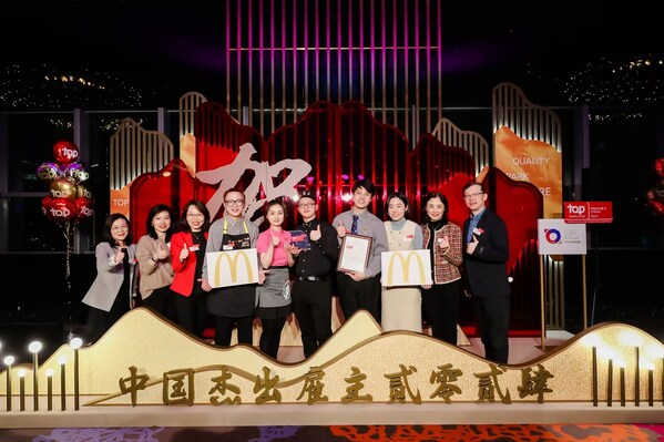 字化賦能人才成長，麥當勞中國榮獲三項雇主大獎