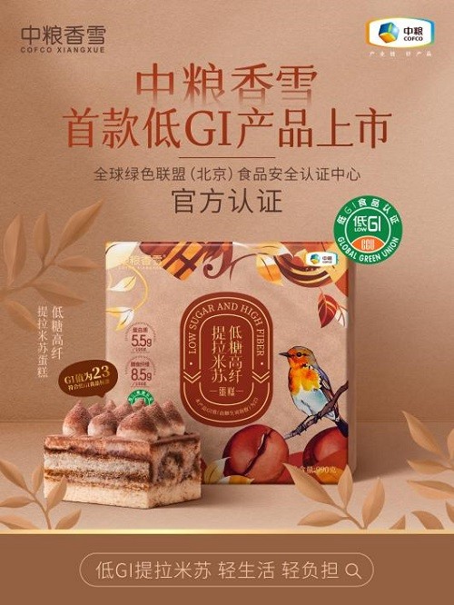 中糧香雪首款低GI認證提拉米蘇蛋糕，引領健康烘焙新趨勢！