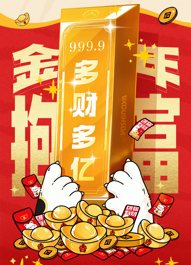 新年新彩頭！吉野家15萬(wàn)份紅包誠(chéng)意滿(mǎn)滿(mǎn)解鎖龍年新春盛宴