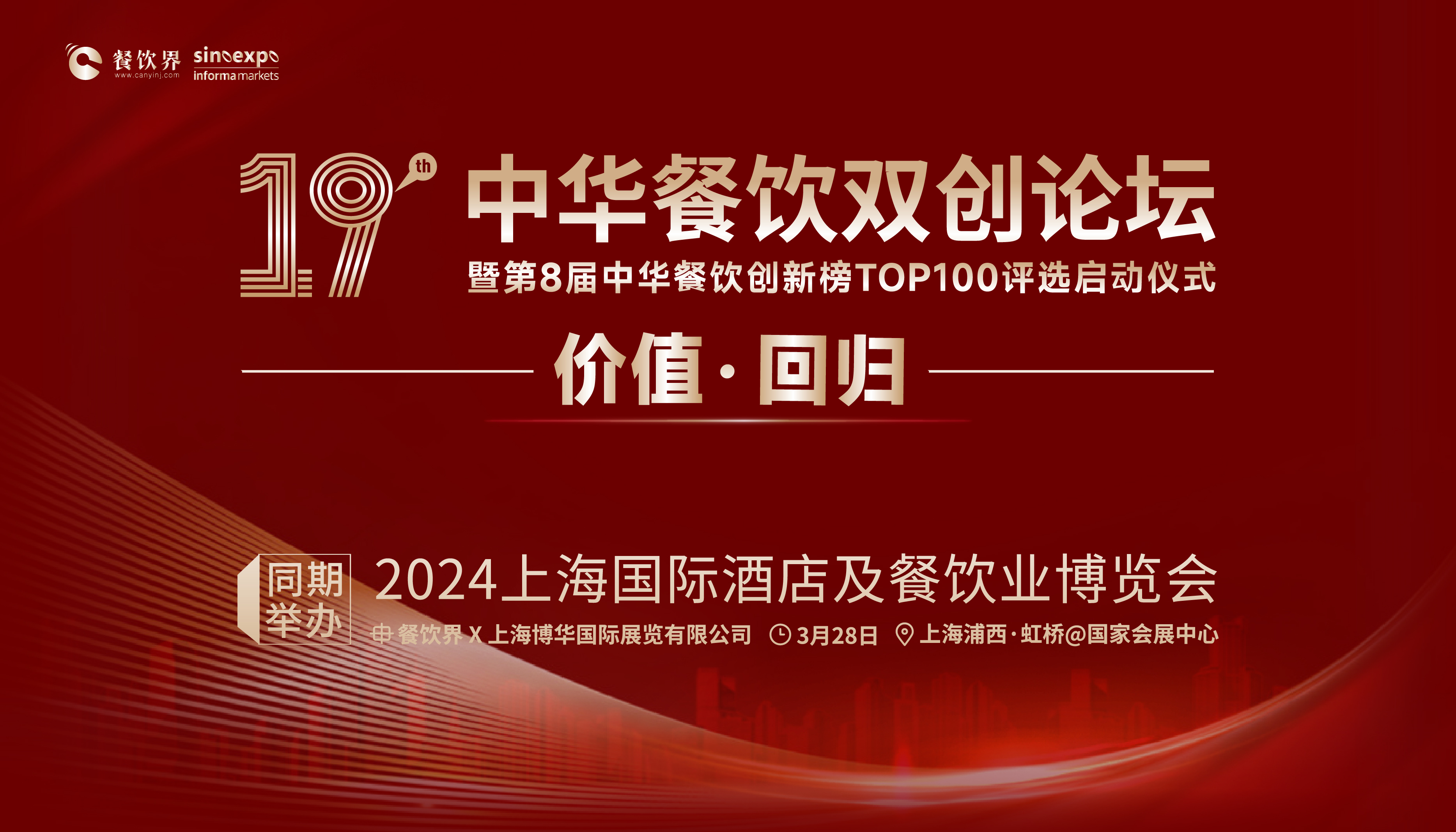 2024餐飲如何破卷？巴比饅頭、檸季、小楊生煎等20+品牌大咖將匯聚上海給您答案！