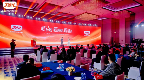 丁點兒食品2024經銷商年會暨新包裝上市發(fā)布會圓滿召開！