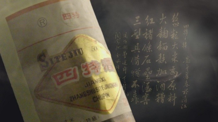 堅持“古為今用”，四特酒讓300多年前的釀酒秘方“活起來”