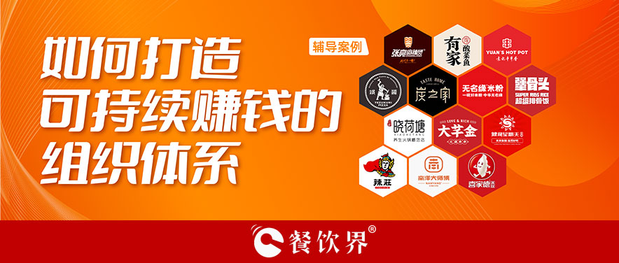 直營or加盟？餐企如何打造可持續(xù)賺錢的組織體系？