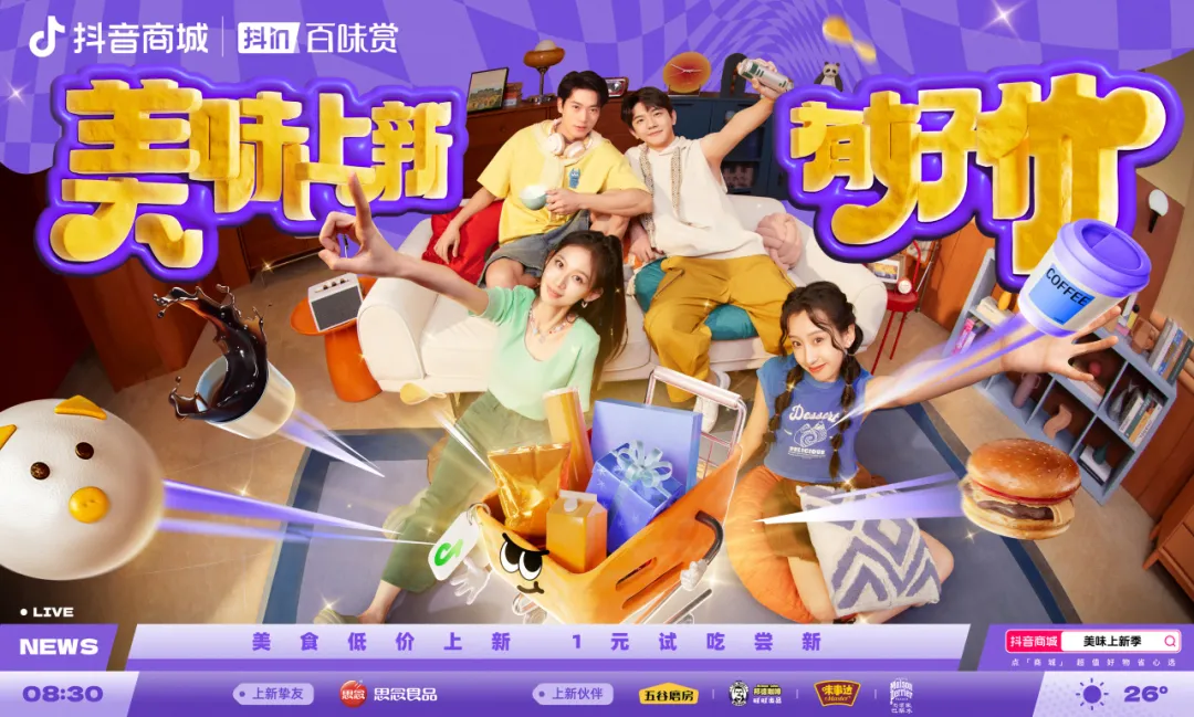 用“胖金體”玩轉(zhuǎn)食品上新？「抖in百味賞·美味上新季」火熱啟動(dòng)中！