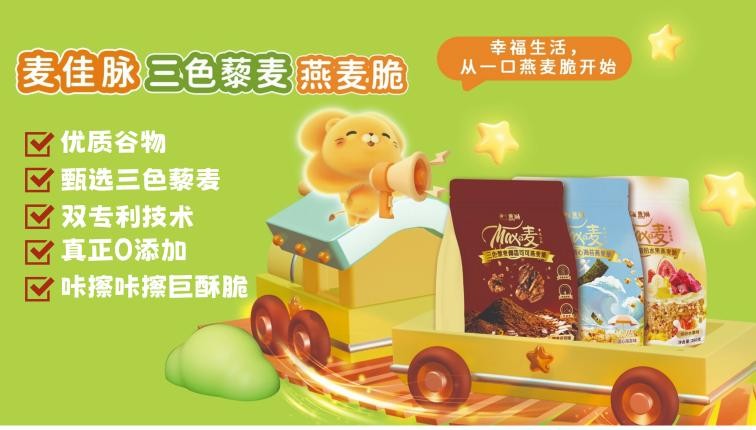 應(yīng)對中國家庭的早餐難，蓋獅推出三色藜麥燕麥脆