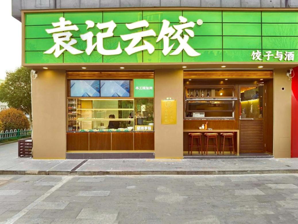 贊！袁記云餃榮獲“廣東省餐飲百強(qiáng)企業(yè)”