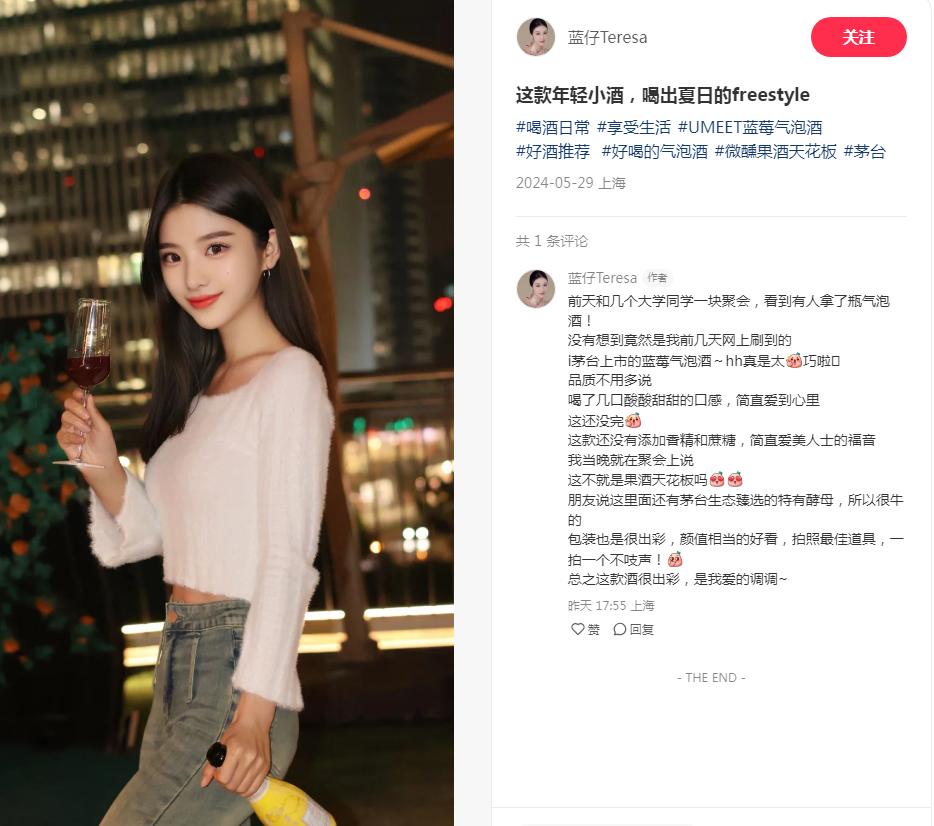 UMEET藍(lán)莓氣泡酒發(fā)布銷售戰(zhàn)報(bào)，有顏有料擁抱“聚會(huì)場(chǎng)景”
