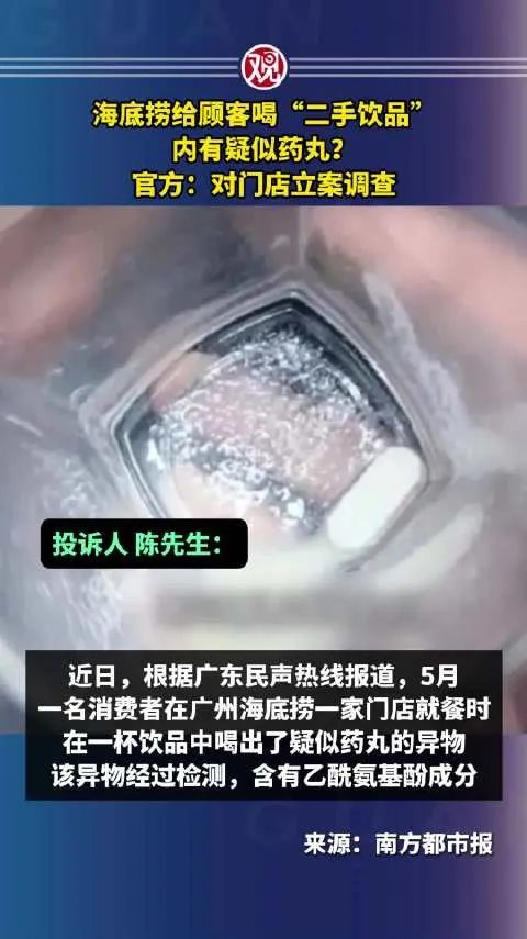 二手飲品+藥丸，海底撈一個(gè)“失誤”讓公眾“不敢出門吃飯”