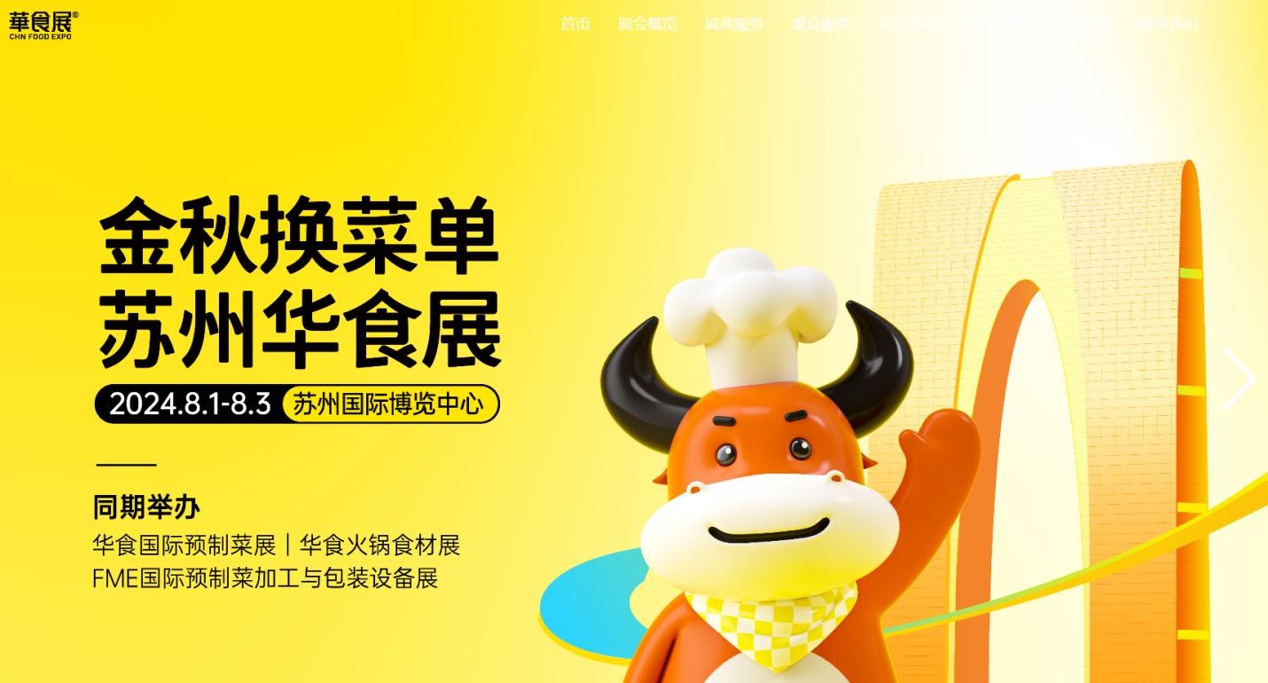 米達(dá)屋即將亮相蘇州華食展，邀您共鑒速凍米制品行業(yè)領(lǐng)軍品牌未來發(fā)展