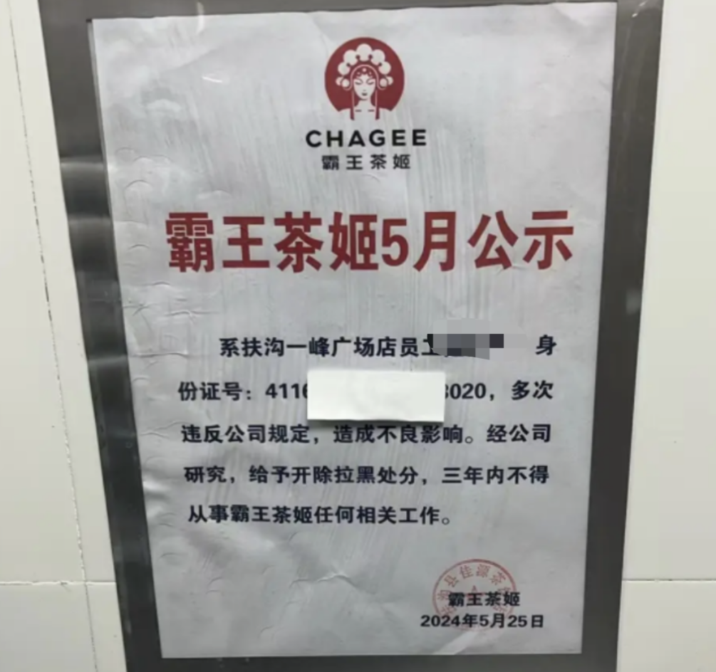 員工離職引發(fā)品牌地震，霸王茶姬的反思和啟示！