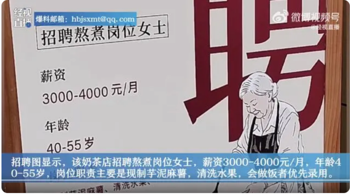 奶茶店為四五十歲女性設(shè)熬煮，引網(wǎng)友熱議沖上熱搜TOP1