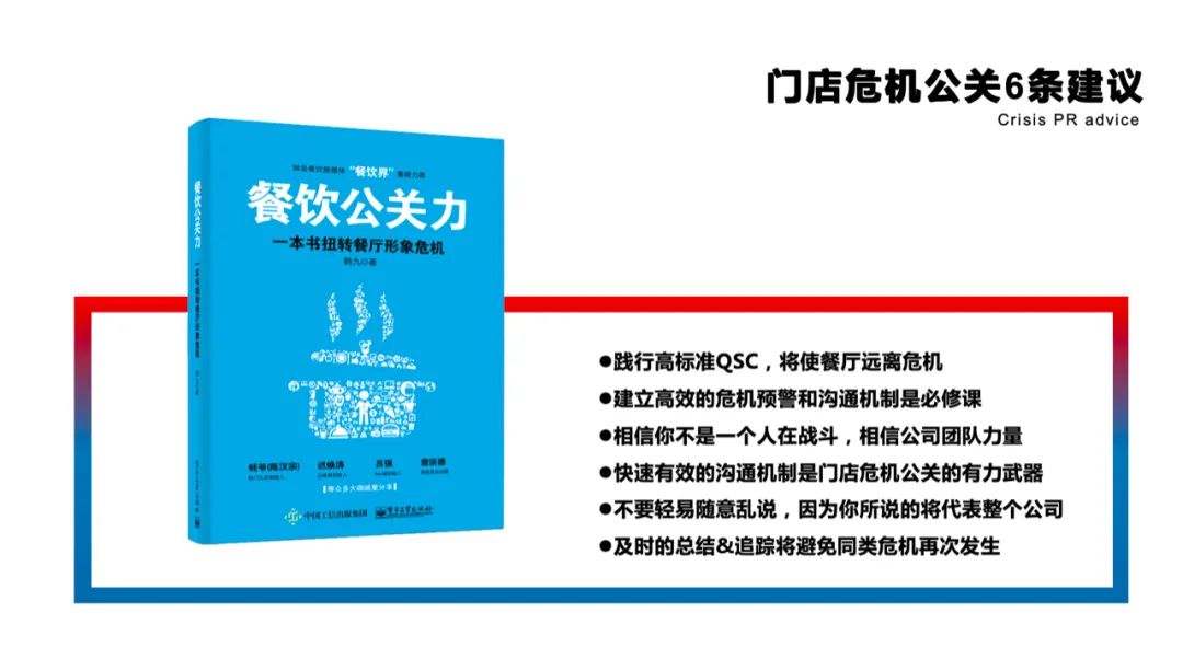 老鄉(xiāng)雞遭“散養(yǎng)雞”風(fēng)波，面對(duì)危機(jī)公關(guān)餐企如何應(yīng)對(duì)？| 熱評(píng)