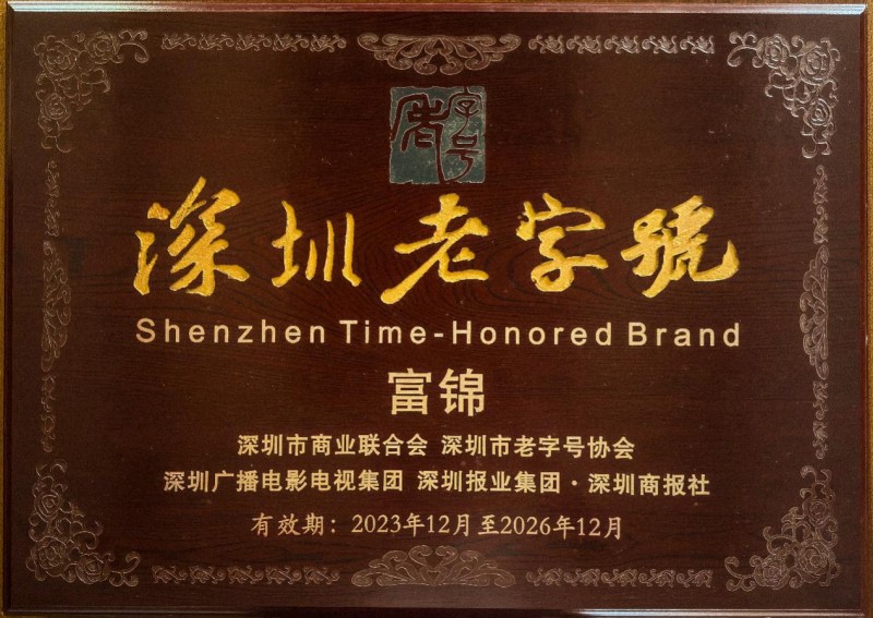 弘揚(yáng)傳統(tǒng)，創(chuàng)新美味，富錦月餅打造國貨美食金字招牌