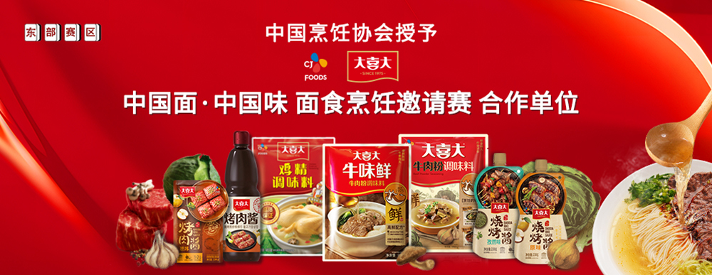 大喜大攜手中國烹飪協(xié)會，迎來面食調(diào)味“新食代”