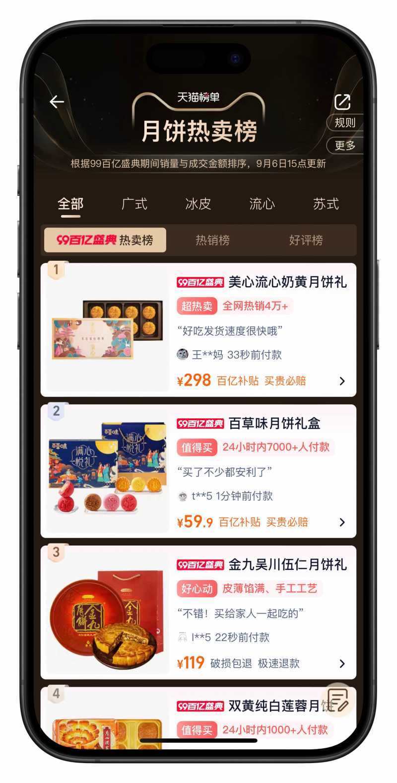淘寶“99百億盛典”月餅補(bǔ)貼至4折，美心、百草味1小時(shí)爆賣超百萬(wàn)