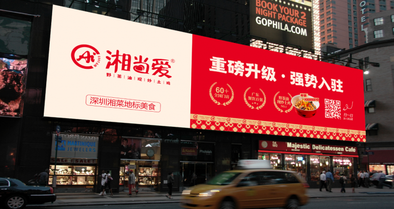 轟動(dòng)深圳美食圈，湘當(dāng)愛(ài)重磅升級(jí)全新亮相龍崗摩爾城