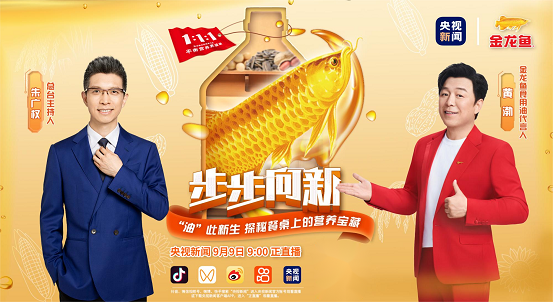 “科技悟空”金龍魚(yú)再添“緊箍咒” 反式脂肪減到0，遠(yuǎn)離健康“殺手”