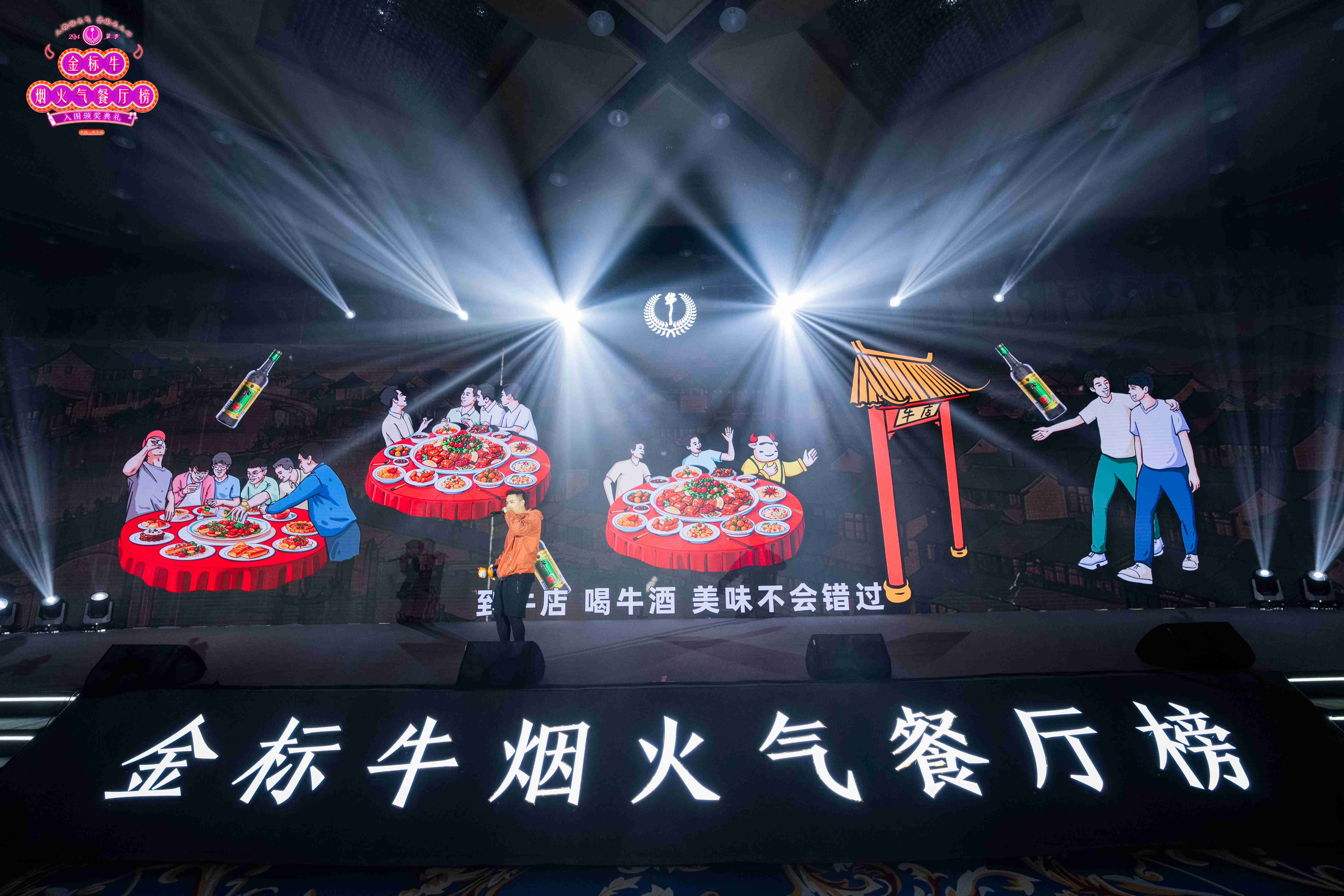 酒聚煙火情，金標(biāo)牛掀起哈爾濱美食新浪潮