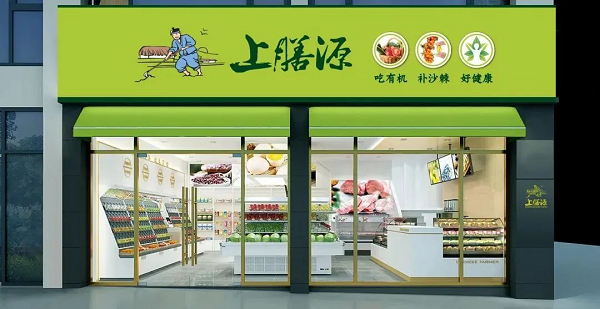 上膳源攜手微盟數(shù)字化升級，引領(lǐng)生鮮便利消費(fèi)新體驗