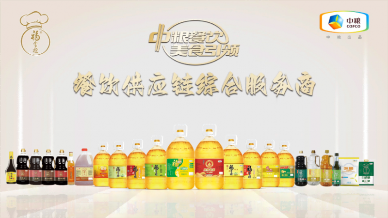 嚴(yán)格落實高標(biāo)準(zhǔn)，中糧餐飲優(yōu)質(zhì)調(diào)味品助力行業(yè)百味