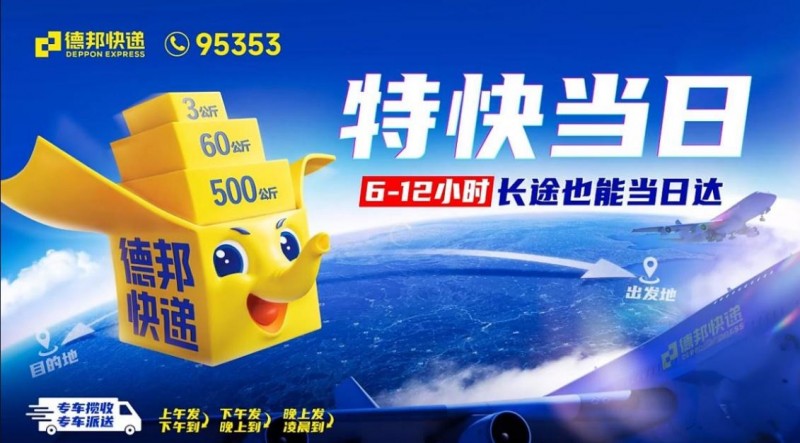 雙十一打造行業(yè)定制化服務(wù)，德邦快遞助力商家輕松應(yīng)對(duì)大促