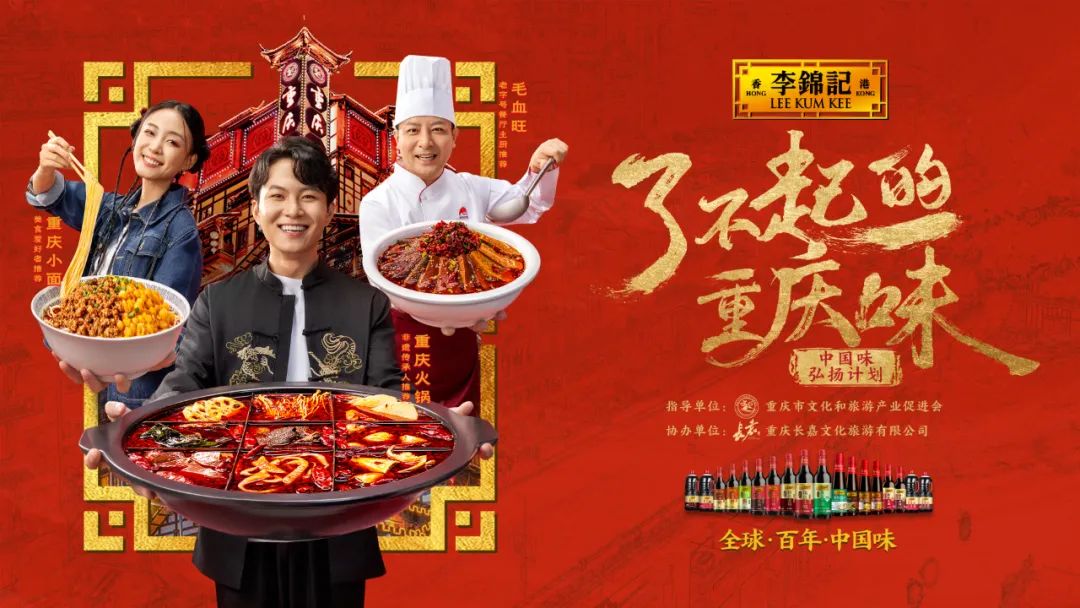 城市和品牌營銷新樣本，看李錦記如何借力文化傳播實(shí)現(xiàn)三方共贏？
