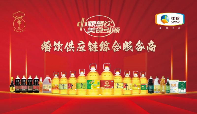 做好食品安全管理，中糧餐飲食用油助力餐飲行業(yè)高質量發(fā)展