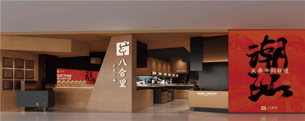 男子打小料火鍋被收，店家既免單又發(fā)紅包，八合里又“被”火了