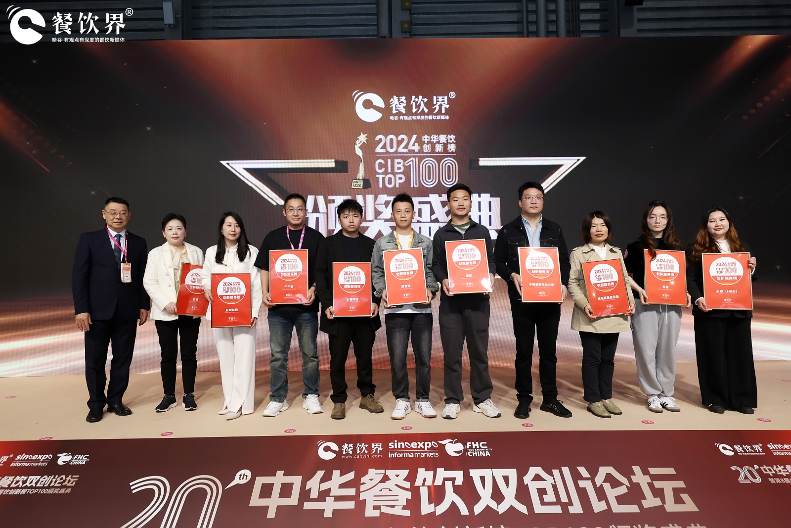 重磅：2024第八屆中華餐飲創(chuàng)新榜TOP100榜單揭曉！