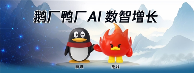 聚焦“AI+餐飲連鎖”，絕味食品和騰訊智慧零售達(dá)成戰(zhàn)略合作