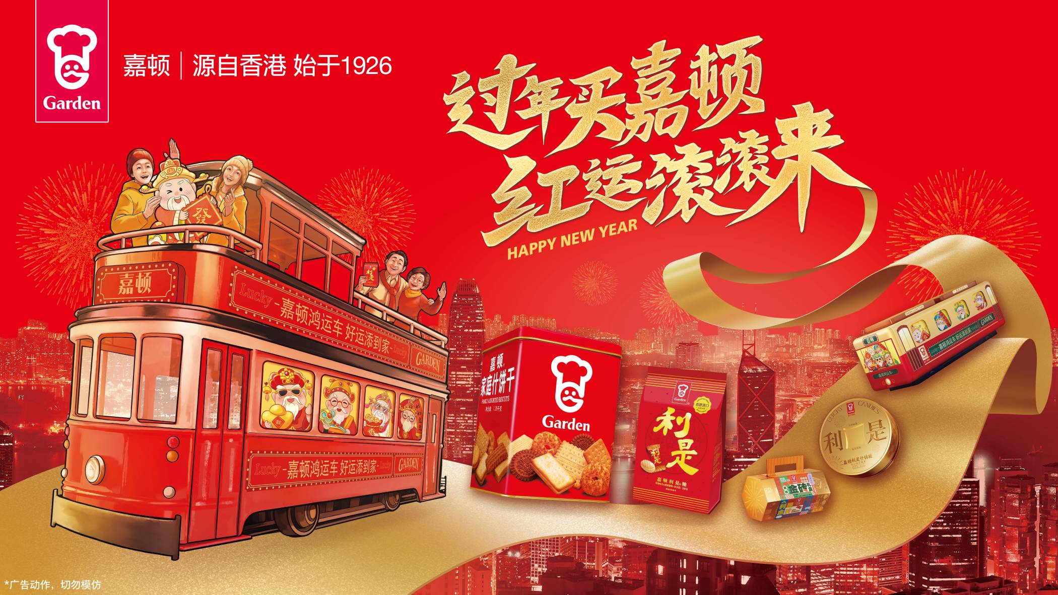 蛇年迎春購(gòu)嘉頓，好運(yùn)連連步步高