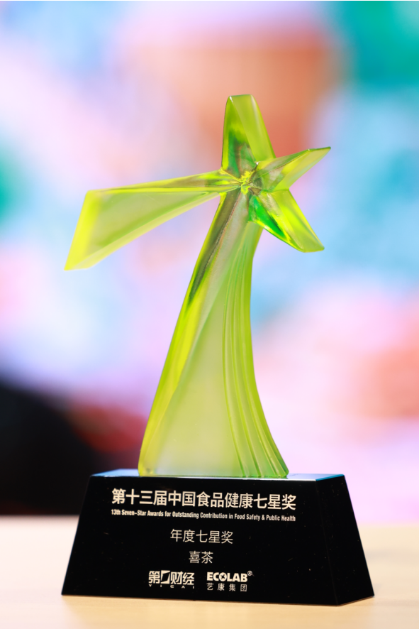 喜茶三獲中國食品健康年度七星獎(jiǎng)，推動(dòng)新茶飲品質(zhì)管理標(biāo)準(zhǔn)